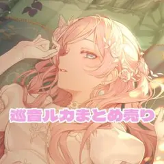 2025年最新】巡音ルカ 缶バッジ まとめ売りの人気アイテム