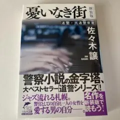 (新装版)憂いなき街