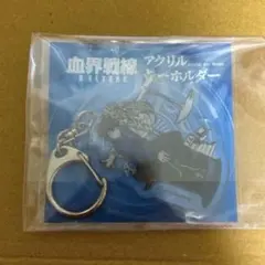 血界戦線 キャラクターグッズ