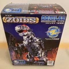 し*う様 復刻版 ZOIDS ゴジュラス・マークII 量産型 メカ生体ゾイド 恐