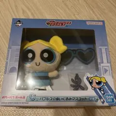 パワーパフガールズ　一番くじ　C賞 バブルス　箱無し中身のみ