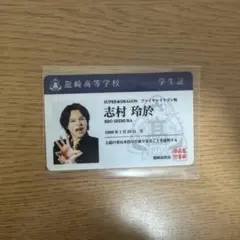 生徒会にも穴はある 照井有栖 学生証風アクリルカード 生徒会にも穴はある！照井有栖 学生証風アクリルカード - メルカリ