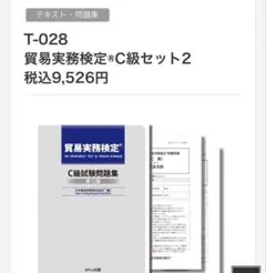 2026年最新】貿易実務検定C級 12の人気アイテム - メルカリ