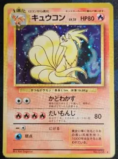 ポケモンカード 旧裏 No.038 キュウコン - メルカリ