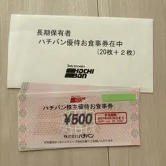 ハチバン　株主優待券　1万円分 2026年最新】優待 ハチバンの人気アイテム - メルカリ