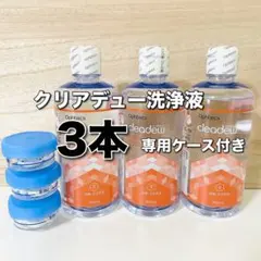 クリアデュー　ハイドロ:ワンステップ　溶解・すすぎ液　3本set