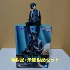 ブルーロック 糸師凛 フィギュア 　未開封品　開封品セット