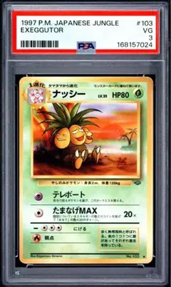 PSA9ポケモンカード　旧裏　サザンアイランド　ナッシー PSA9】サザンアイランド ナッシー 旧裏 - メルカリ