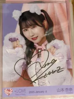 山本杏奈 秘蔵直筆生写真② い*み様 イコラブ 山本杏奈 直筆生写真 - メルカリ