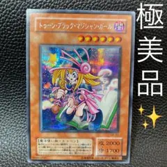 [極美品]遊戯王 トゥーン・ブラック・マジシャン・ガール　シークレット