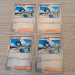 ポケモンカード　スイレンのお世話　sv5a 064/066 4枚セット
