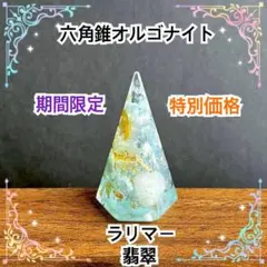 六角錐オルゴナイト アパタイト - メルカリ