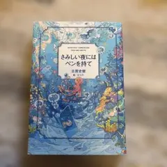さみしい夜にはペンを持て