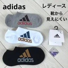 adidas レディース　新品　ソックス　3足セット　靴から見えにくい　靴下