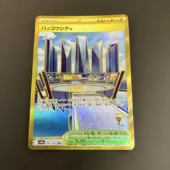 ハッコウシティ UR SV9a 熱風のアリーナ 092/063