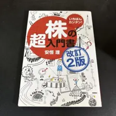 株 ビジネス・経済