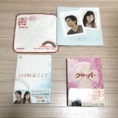 映画　大倉忠義主演ブルーレイ2本セット⭐︎ 100回泣くこと　＆クローバー⭐︎