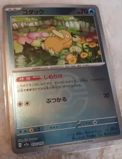 コダックラブラブボール HP70 トレーディングカード