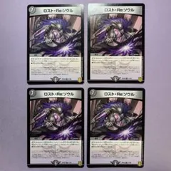 B2027 ロスト・Re:ソウル 4枚セット