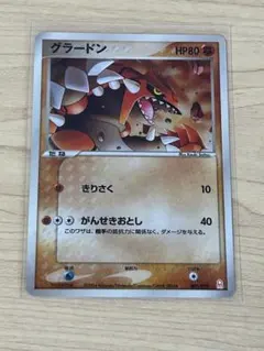 ポケモンカード グラードン 2005年 PokePark ポケパーク プロモ 希少・プロモ】グラードン ポケパーク2005（007/009） - メルカリ