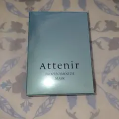 新品⭐アテニア　フローズンムースマスク　８包