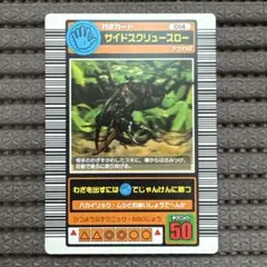 希少 ムシキング サイドロックボム 2003SPRING 春 ロングバーコード