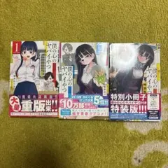 駿河屋特損付き 僕の心のヤバイやつ 特装版9 巻 11巻 特典付 - メルカリ