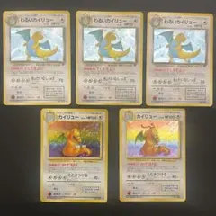キ*谷様 ポケモンカード 旧裏 やさしいカイリュー 等4枚セット - メルカリ
