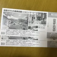 箱根ガラスの森美術館　特別入場券のサムネイル
