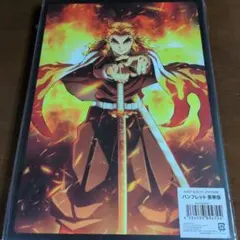 鬼滅の刃 無限列車編 映画 パンフレット 豪華版 煉獄杏寿郎