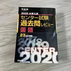 2026年最新】大学入試センター試験 過去問レビュー 国語の人気アイテム