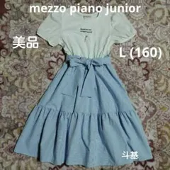 【美品】　メゾピアノジュニア　異素材使い半袖ワンピース　L (160)のサムネイル