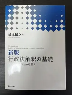 新版 行政法解釋之基礎