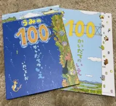 100かいだてのいえ　うみな100かいだてのいえ2冊セット