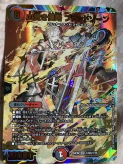 デュエル・マスターズ　血貴き侵略ブラッドゾーン　シークレットサイン　葛葉