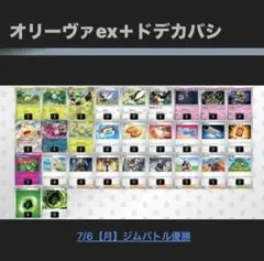 ドラパルトexデッキ（シティーリーグ優勝・ピジョットex採用） - メルカリ