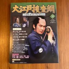 大江戸捜査網 DVDコレクション 35 2015年 6/14 号