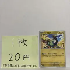 ポケモンカード モトトカゲ 在庫数1