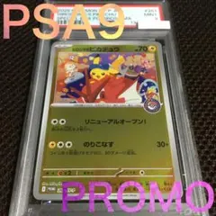 ポケモンカード ヒロシマのピカチュウ プロモ PSA9 ポケモンセンター