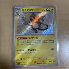 ライチュウ色違い　S