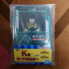 緑谷出久 カードホルダー