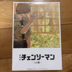 映画チェーンソーマン レゼ編の入場特典第8弾