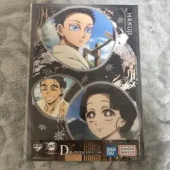 一番くじ　鬼滅の刃　D賞　クリアポスター　狛治＆恋雪＆慶蔵