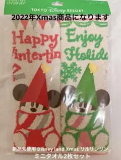 ディズニークリスマス  リルリンリン ミニタオル 新品 完売 販売終了