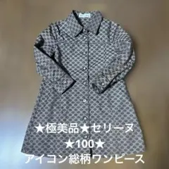 美品★セリーヌ★マカダム総柄ワンピース★100★CELINE★入園式★フォーマルのサムネイル