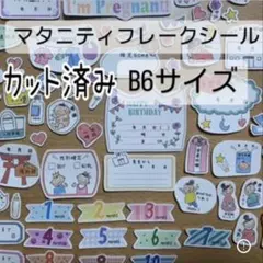 マタニティフレークシール a6