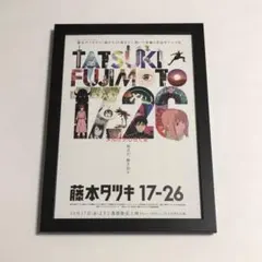 2026年最新】藤本タツキ ポスターの人気アイテム - メルカリ
