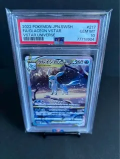 2026年最新】グレイシアv sa psa10の人気アイテム - メルカリ