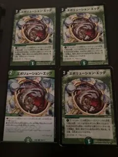 エボリューション・エッグ　4枚