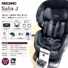美品】RECARO Salia J（レカロ サリア ジェイ）サンキャノピー付き